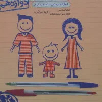 کتاب زیست شناسی دوازدهم