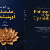 فلسفه اوپنیشدها