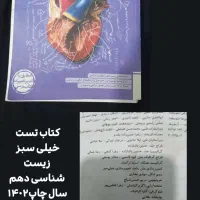 کتاب تست زیست خیلی سبز دهم و علوم۹رشادت مبتکران