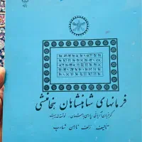 یک کتاب خطی و با ارزش