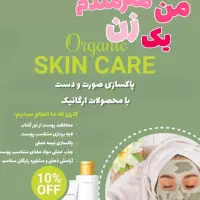 خدمات مراقبت پوست و مشاوره زیبایی بانوان|فعالیت داوطلبانه|شاهین‌شهر, نظامی|دیوار