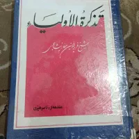 تذکره الاولیا
