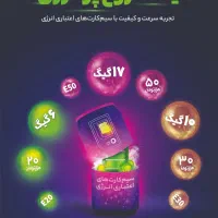 فروش ویژه سیم کارت رایتل