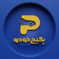 استخدام نیرو در شرکت پکیج خودرو (پخش قطعات یدکی)