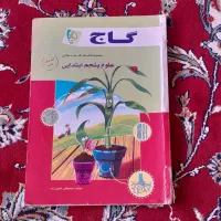 کتاب های کمک درسی پایه ( پنجم )|کتاب و مجله آموزشی|شیراز, شهرک پرواز|دیوار