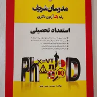 فروش کتاب استعداد تحصیلی