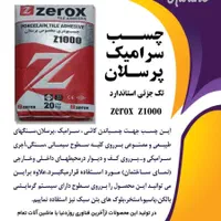 چسب کاشی سرامیک پرسلان اسلب صادراتی ZeroX  Z1000|مصالح و تجهیزات ساختمان|اصفهان, عطار نیشابوری|دیوار