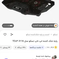 کولپد تسکو|لوازم جانبی موبایل و تبلت|فردیس, منظریه|دیوار