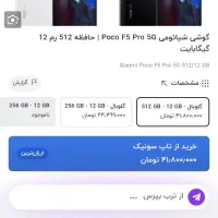 poco f5 pro