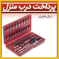 آچار بکس 46 عددی /درایو ۱/۴/ سایز ۴ تا ۱۴|ابزارآلات|کرمانشاه, |دیوار