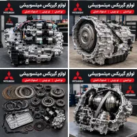 لوازم گیربکس میتسوبیشی نو و استوک اصلی