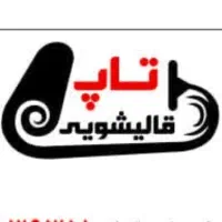 قالیشویی تاپ در نیاوران کاشانک کامرانیه  اراج