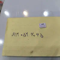 0912.052.6065 سیمکارت سیم کارت