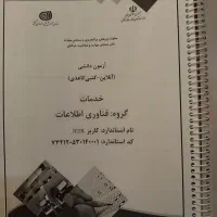 جزوه فناوری اطلاعات