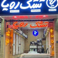 تشک رویا مرکز اصفهان