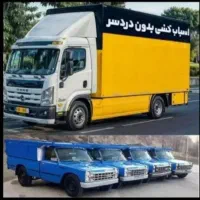 اتوبار تهران خاورنیسان حمل بار به شهرستان بین شهری