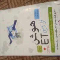 هوشET نهم