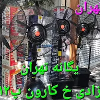 مرکز تخصصی پخش پنکه مهپاش در ایران مه پاش|پنکه و تصفیه‌کنندهٔ هوا|تهران, اختیاریه|دیوار