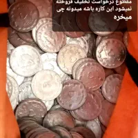 خرید وفروش سکه پهلوی وخارجی|کلکسیون سکه، تمبر، اسکناس|قم, پشت انبار نفت|دیوار