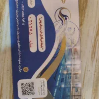 بلیط استخر هلال احمر