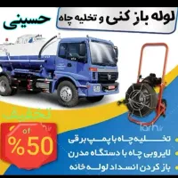 چاه بازکن فنرزن کهریزک شور آباد باقرشهرشهرری24ساعت|خدمات پیشه و مهارت|کهریزک, |دیوار