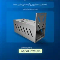 تله گربه گیر|ابزارآلات|تبریز, |دیوار