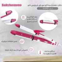 اتو مو 3 کاره بابلیس نانو - صفحه سرامیکی - نو|آرایشی، بهداشتی، درمانی|اسفراین, |دیوار