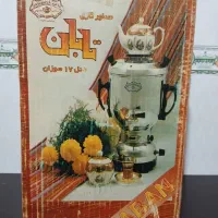 سماور گازی مدل تابان ۶ لیتری