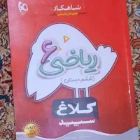 کتاب کلاغ سپید ریاضی ششم