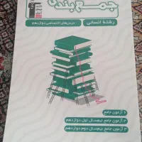 فروش کتاب جمع بندی و علوم و فنون|کتاب و مجله ادبی|مشهد, ابوذر|دیوار