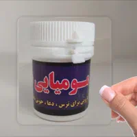 مومیایی زرد مکه