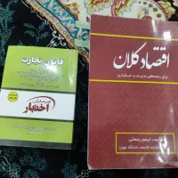 اقتصاد کلان و حقوق تجارت