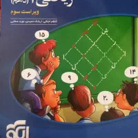 کتاب ریاضی دهم نشر الگو