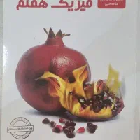 کتاب های علامه حلی هفتم|کتاب و مجله آموزشی|شیراز, گلدشت معالی‌آباد|دیوار