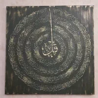 تابلو نقاشیخط کاملا برجسته چهارقل کاردست پتینه|تابلو، نقاشی، عکس|تهران, توحید|دیوار