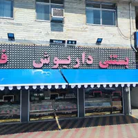 سایبان مغازه،بالکن، تراس و