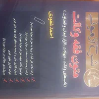 کتاب حقوقی (قوانین خاص+متون فقه+اصول فقه|کتاب و مجله آموزشی|تهران, عباس‌آباد|دیوار