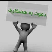 فروشنده جهت همکاری در فروشگاه آلیش