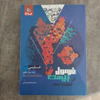 فرمول بیست فارسی دوازدهم