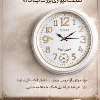 ساعت دیواری نیتاک 6