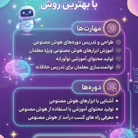 آموزش هوش مصنوعی با نت ملی
