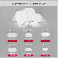سرویس غذاخوری|ظروف سرو و پذیرایی|تهران, سردارجنگل|دیوار