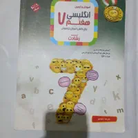 انگلیسی هفتم
