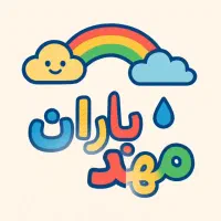 مهدکودک باران