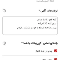 آینه قدی|آینه|هندیجان, |دیوار