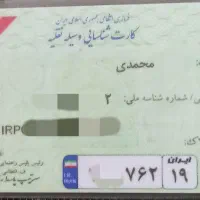 کیف جیبی مدارک گم شده