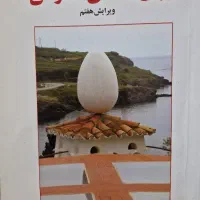 کتاب روان شناسی عمومی ویرایش ۷