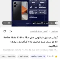 گوشی نوت ۱۳پروپلاس