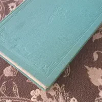 کتاب قدیمی منتهی الامال|کتاب و مجله تاریخی|نسیم‌شهر, |دیوار
