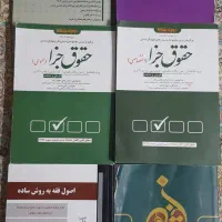 کتب حقوقی ویژه داوطلبان آزمون قضاوت، وکالت|کتاب و مجله مذهبی|شیراز, فرهنگ شهر|دیوار